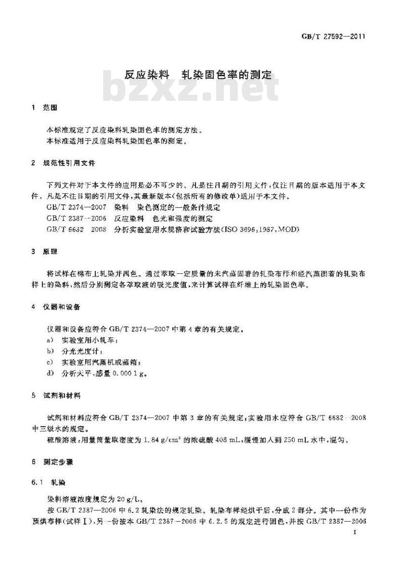 GB/T 27592-2011 反应染料 轧染固色率的测定