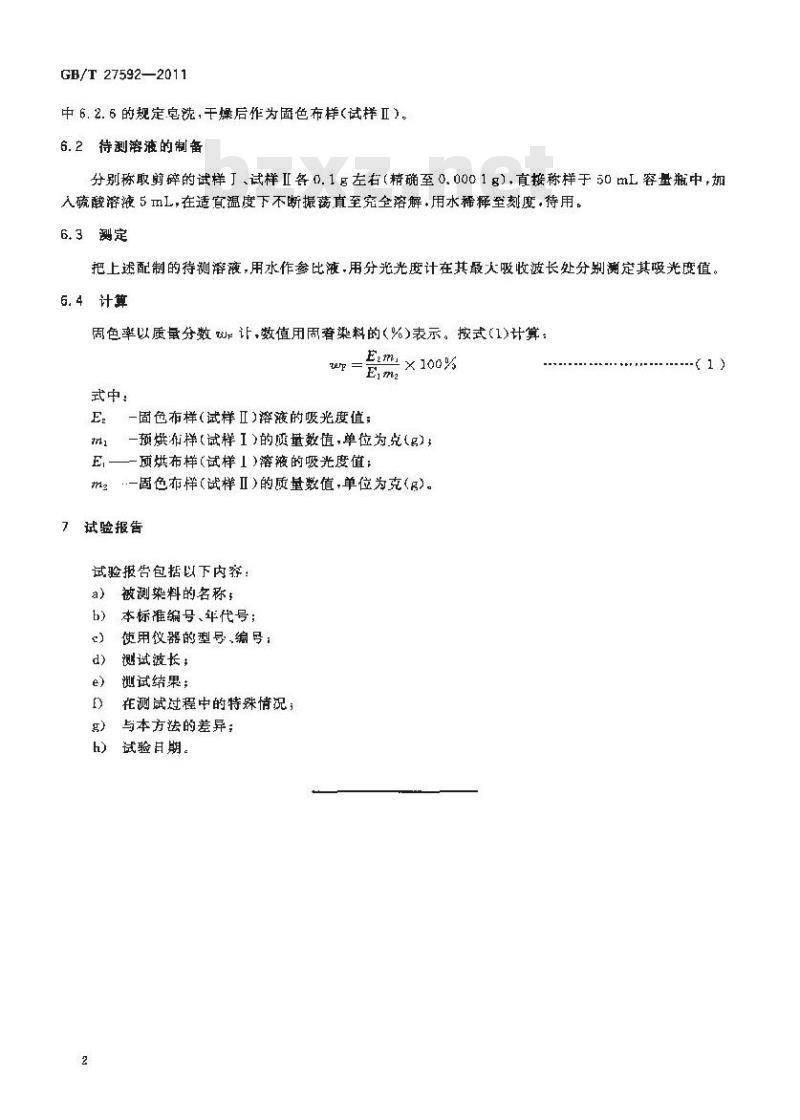 GB/T 27592-2011 反应染料 轧染固色率的测定
