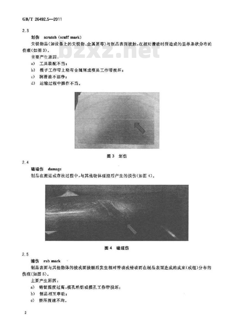 GB/T 26492.5-2011 变形铝及铝合金铸锭及加工产品缺陷 第5部分:管材、棒材、型材、线材缺陷
