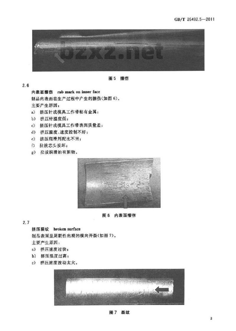 GB/T 26492.5-2011 变形铝及铝合金铸锭及加工产品缺陷 第5部分:管材、棒材、型材、线材缺陷