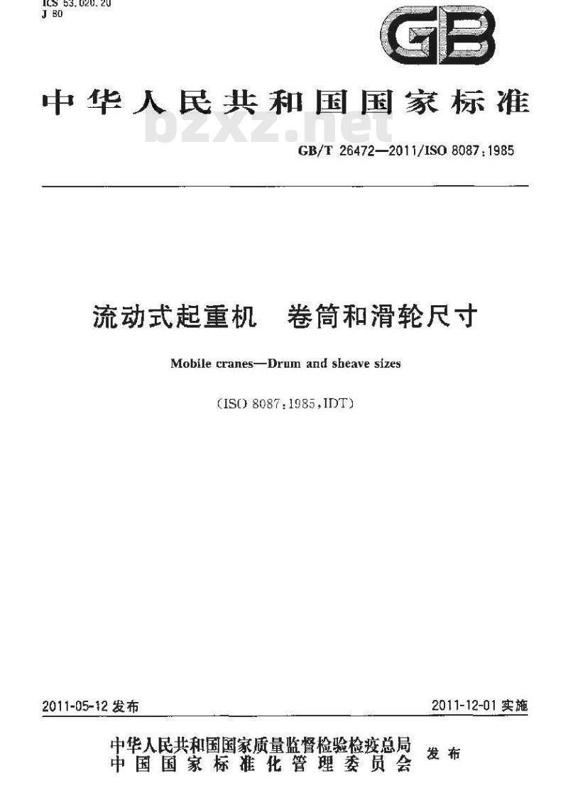 GB/T 26472-2011 流动式起重机 卷筒和滑轮尺寸
