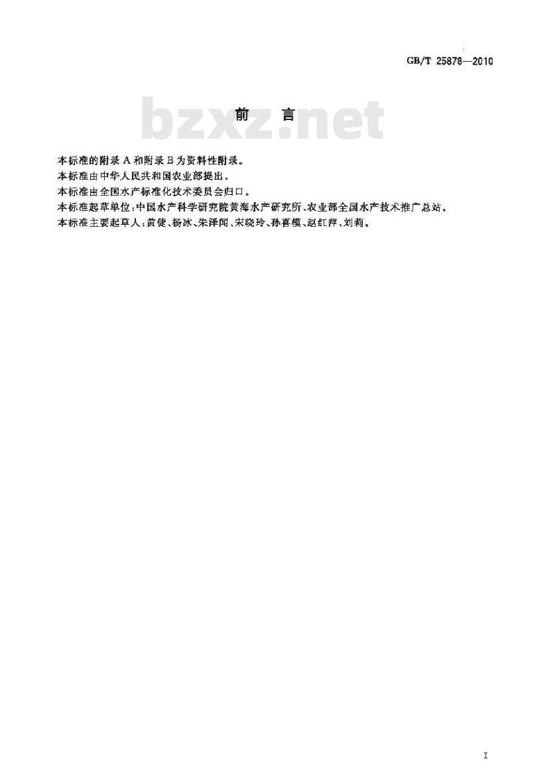 GB/T 25878-2010 对虾传染性皮下及造血组织坏死病毒(IHHNV)检测 PCR法