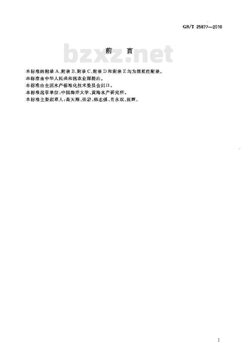 GB/T 25877-2010 淀粉胶电泳同工酶分析