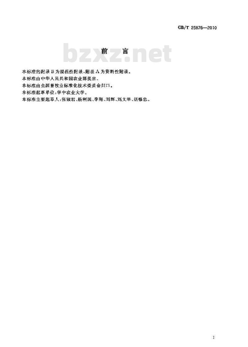GB/T 24864-2010 鸡胴体分割