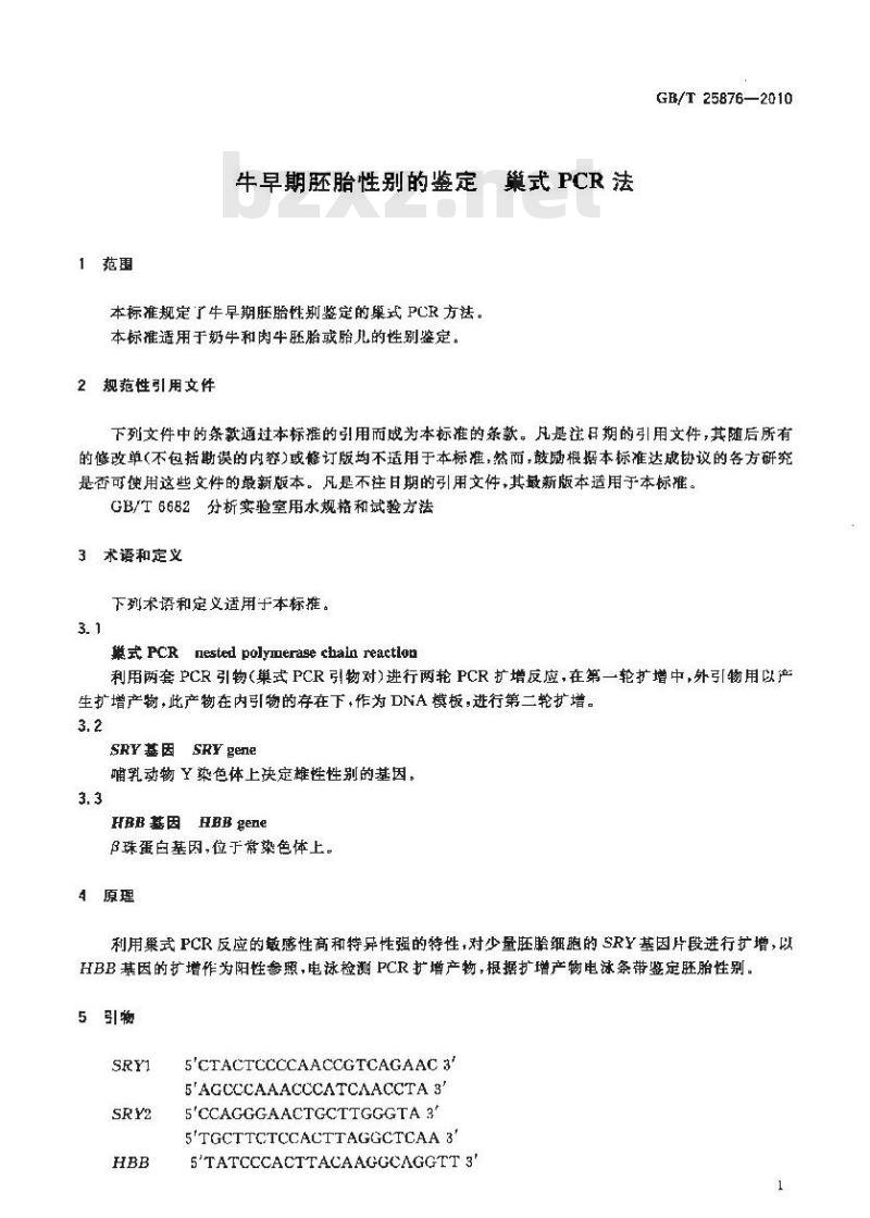 GB/T 24864-2010 鸡胴体分割