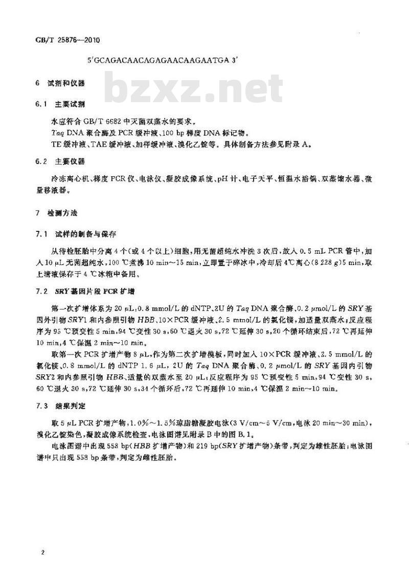 GB/T 24864-2010 鸡胴体分割