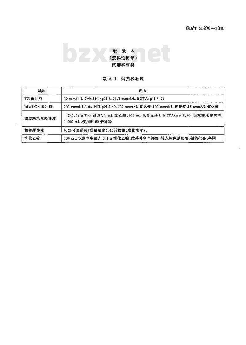 GB/T 24864-2010 鸡胴体分割