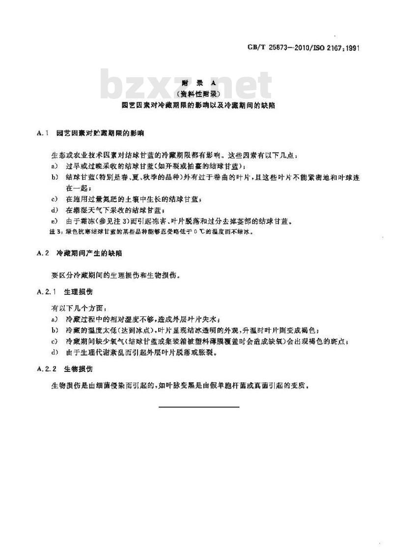 GB/T 25873-2010 结球甘蓝 冷藏和冷藏运输指南