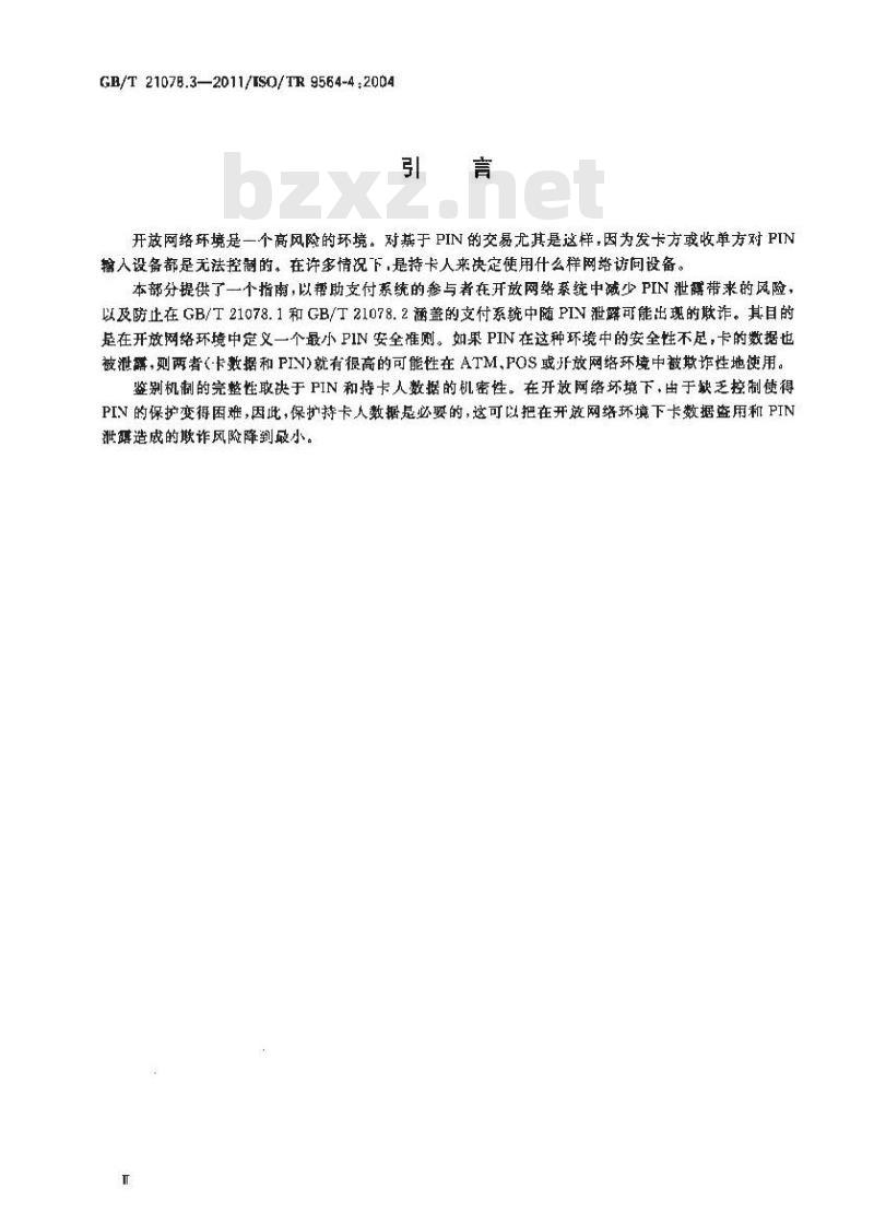 GB/T 21078.3-2011 银行业务 个人识别码的管理与安全 第3部分:开放网络中PIN处理指南