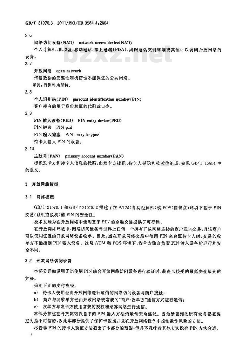 GB/T 21078.3-2011 银行业务 个人识别码的管理与安全 第3部分:开放网络中PIN处理指南