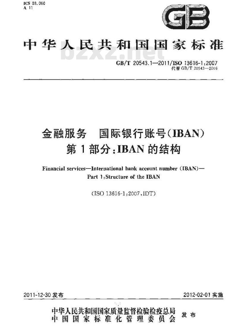 GB/T 20543.1-2011 金融服务 国际银行账号(IBAN) 第1部分:IBAN的结构