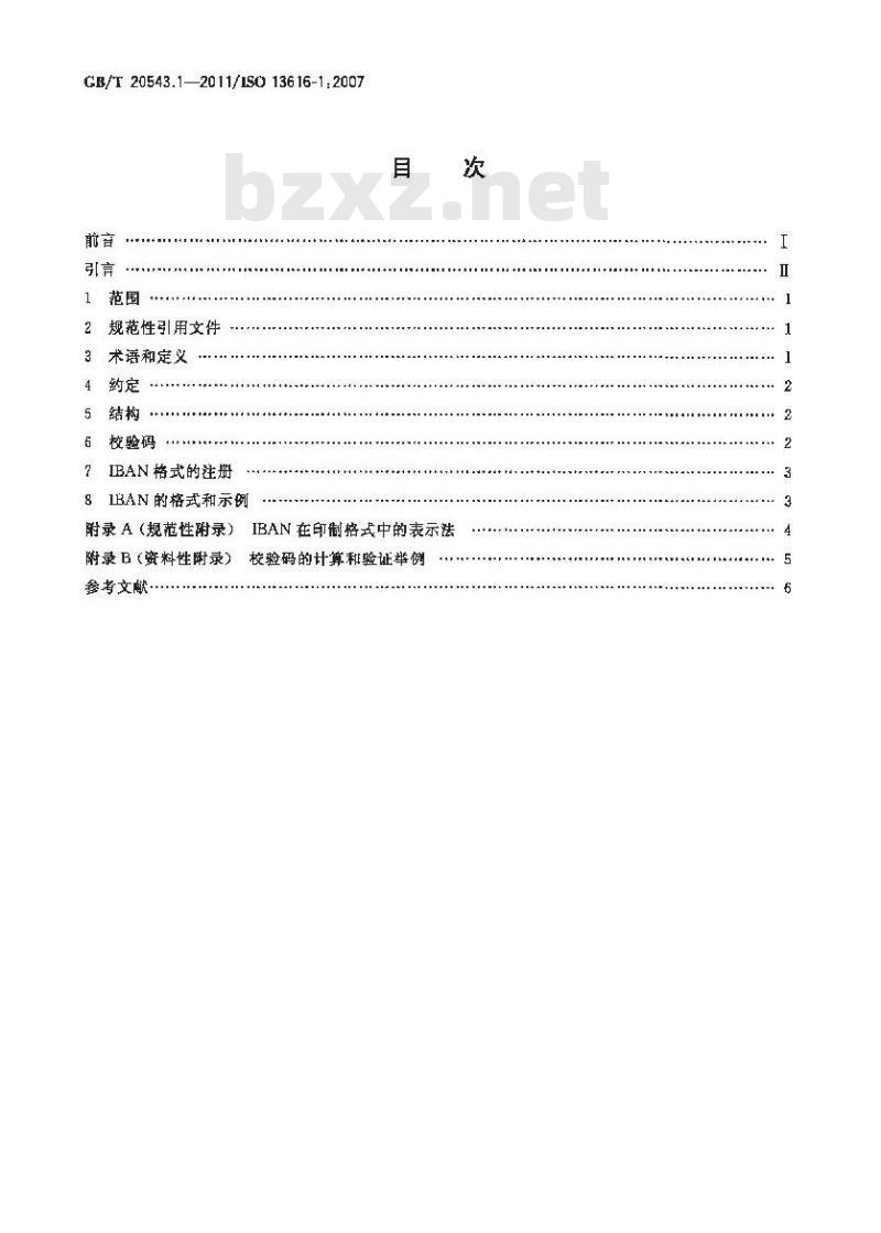 GB/T 20543.1-2011 金融服务 国际银行账号(IBAN) 第1部分:IBAN的结构