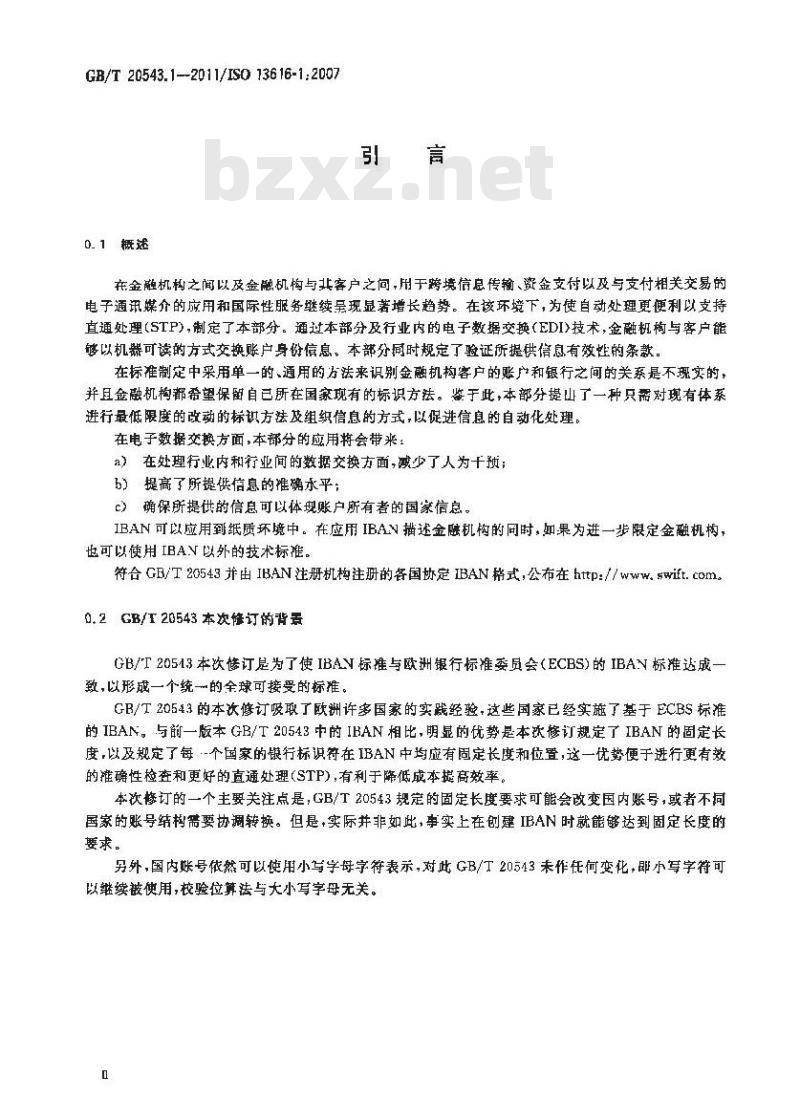 GB/T 20543.1-2011 金融服务 国际银行账号(IBAN) 第1部分:IBAN的结构