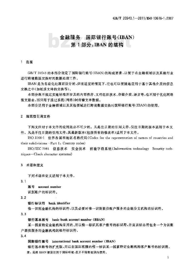 GB/T 20543.1-2011 金融服务 国际银行账号(IBAN) 第1部分:IBAN的结构