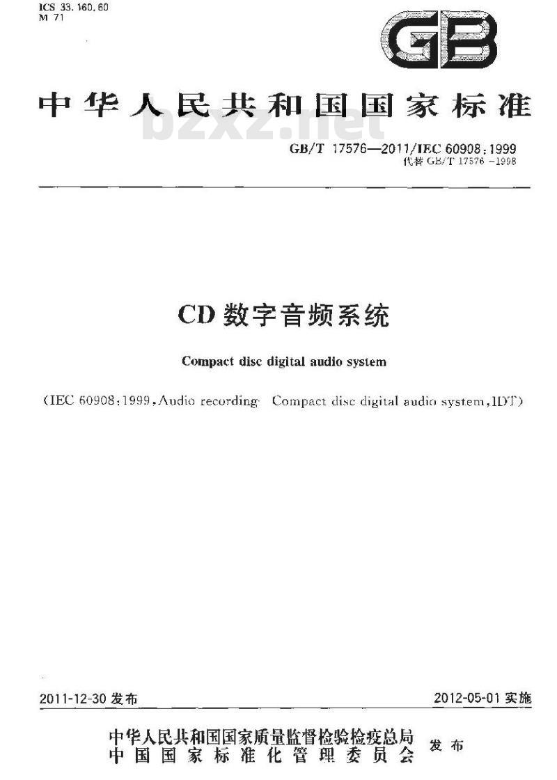 GB/T 17576-2011 CD数字音频系统