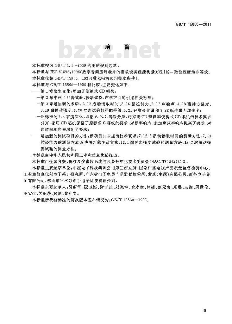 GB/T 15860-2011 激光唱机通用规范