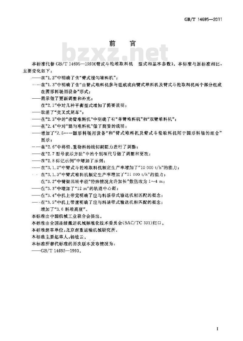 GB/T 14695-2011 臂式斗轮堆取料机 型式和基本参数
