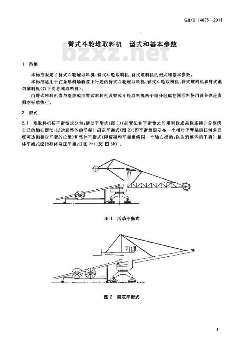 GB/T 14695-2011 臂式斗轮堆取料机 型式和基本参数