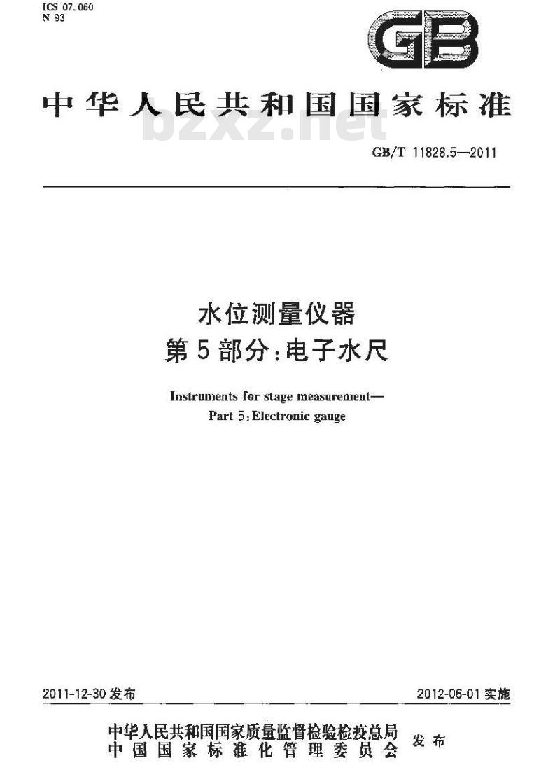GB/T 11828.5-2011 水位测量仪器 第5部分:电子水尺