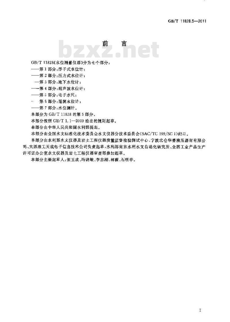 GB/T 11828.5-2011 水位测量仪器 第5部分:电子水尺