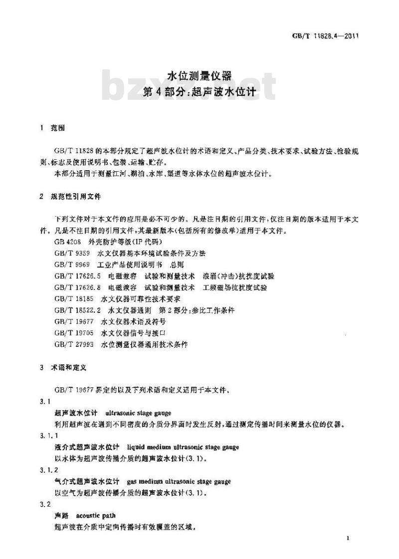 GB/T 11828.4-2011 水位测量仪器 第4部分:超声波水位计
