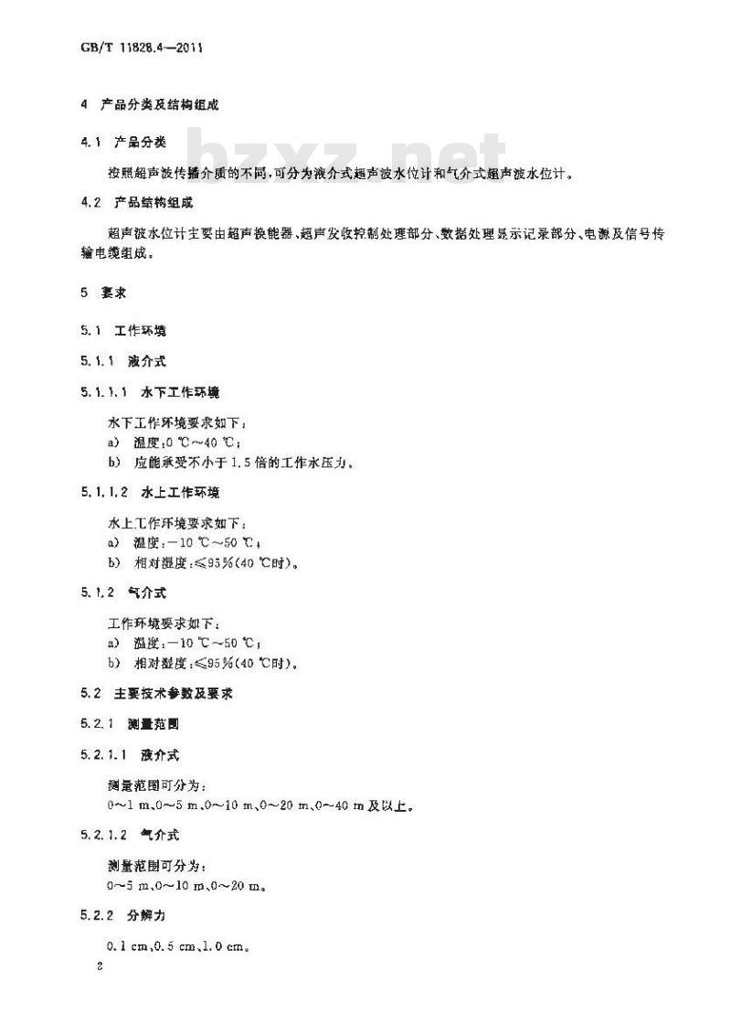 GB/T 11828.4-2011 水位测量仪器 第4部分:超声波水位计