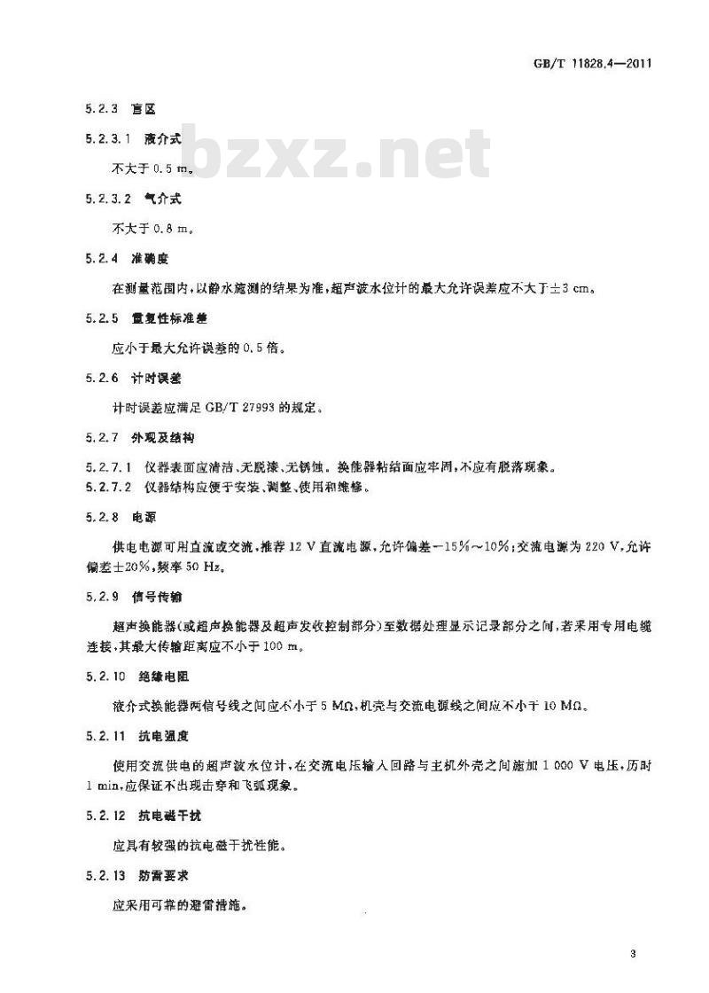 GB/T 11828.4-2011 水位测量仪器 第4部分:超声波水位计