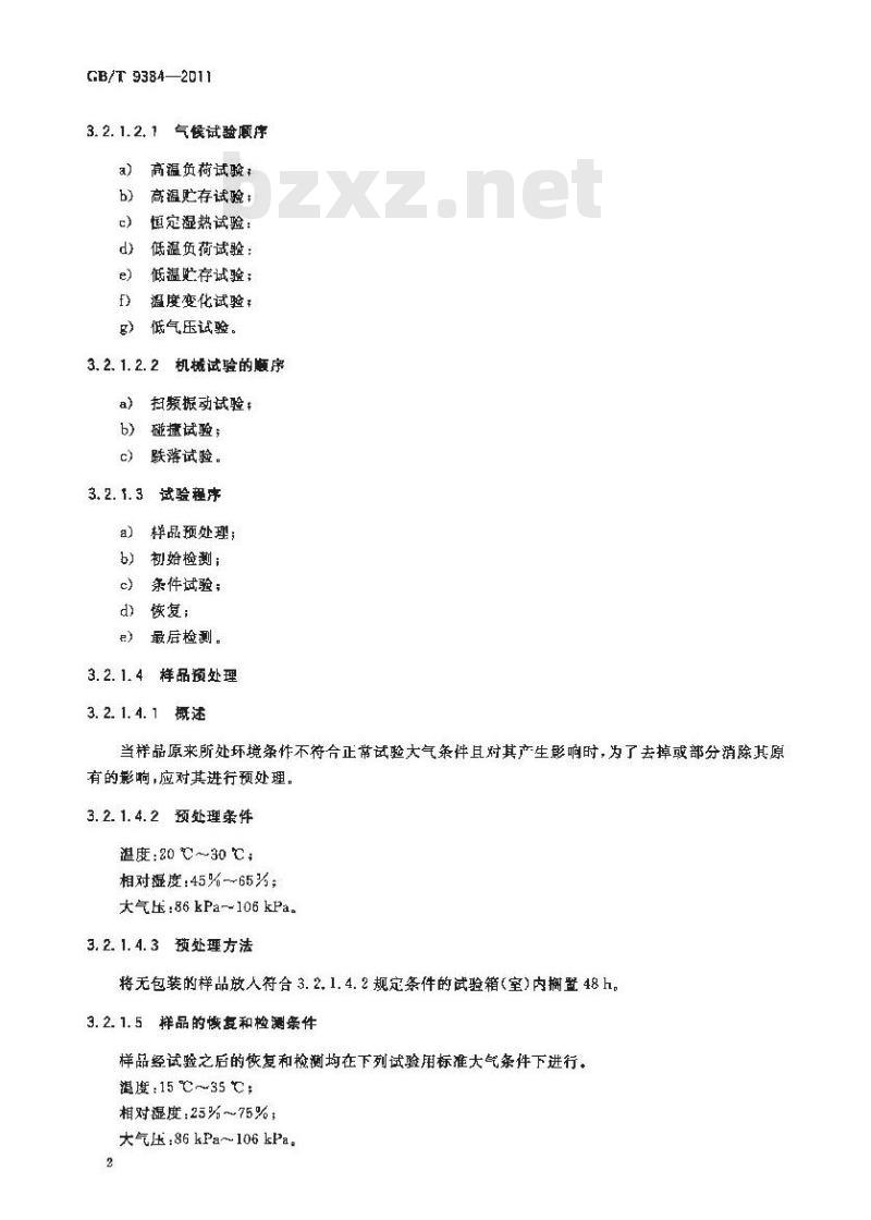 GB/T 9384-2011 广播收音机、广播电视接收机、磁带录音机、声频功率放大器(扩音机)的环境试验要求和试验方法