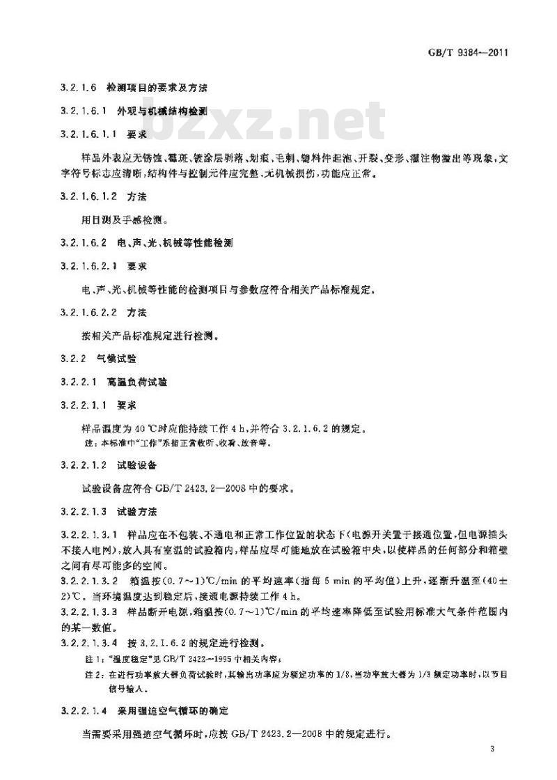 GB/T 9384-2011 广播收音机、广播电视接收机、磁带录音机、声频功率放大器(扩音机)的环境试验要求和试验方法