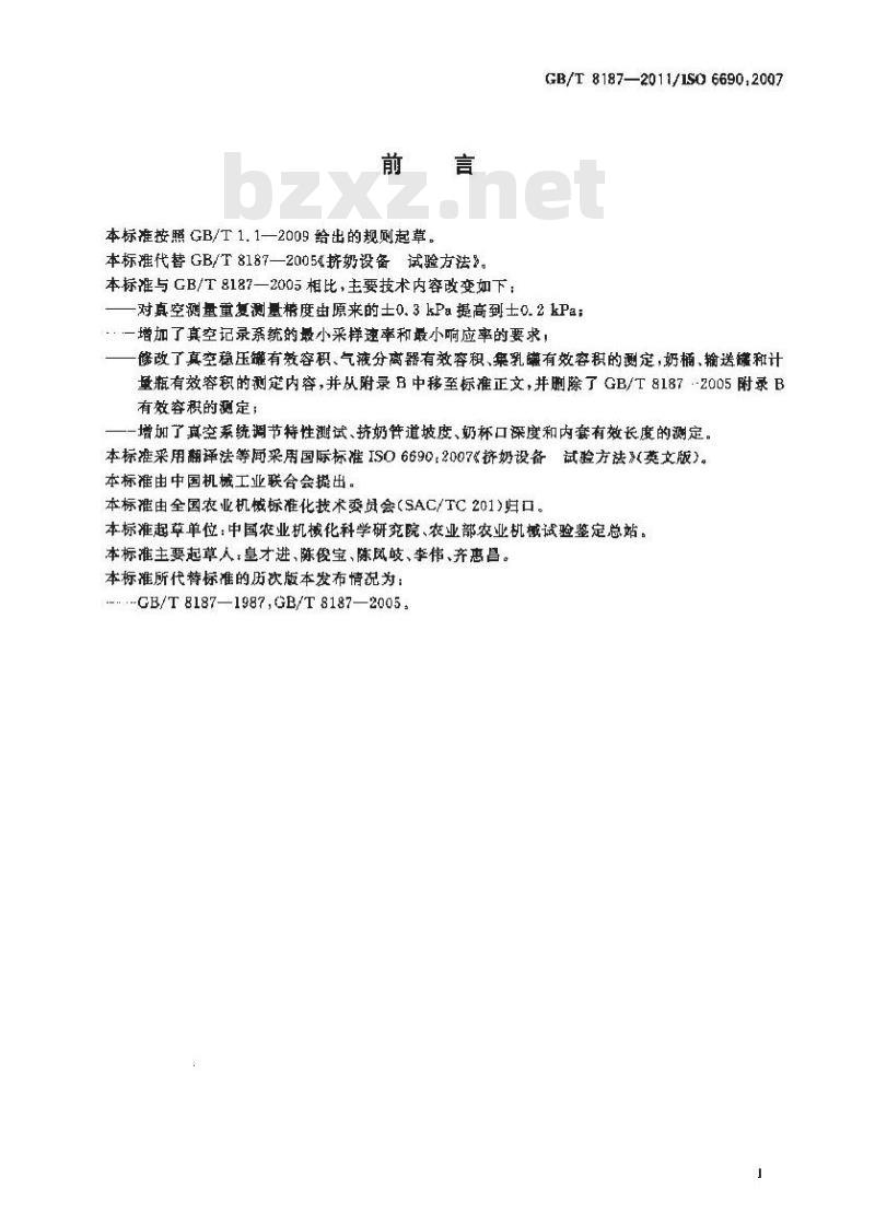 GB/T 8187-2011 挤奶设备 试验方法