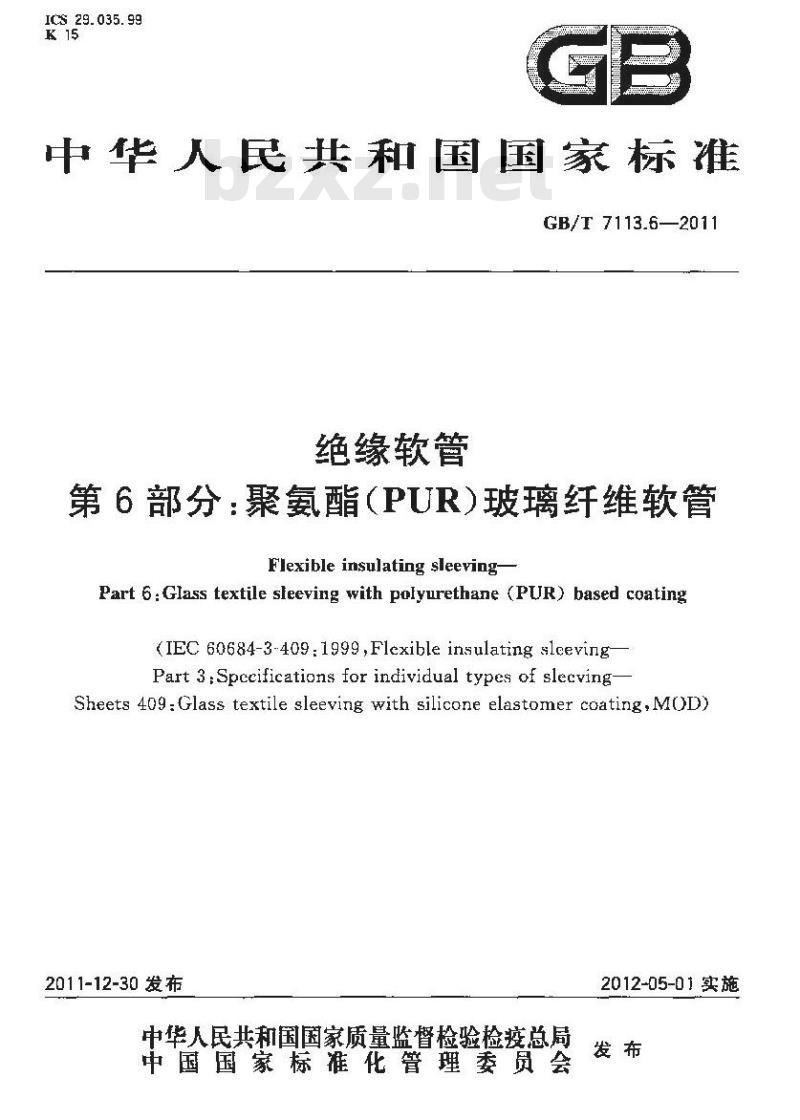 GB/T 7113.6-2011 绝缘软管 第6部分:聚氨脂(PUR)玻璃纤维软管