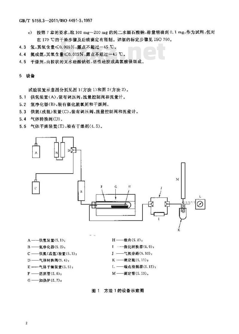 GB/T 5158.3-2011 金属粉末 还原法测定氧含量 第3部分:可被氢还原的氧