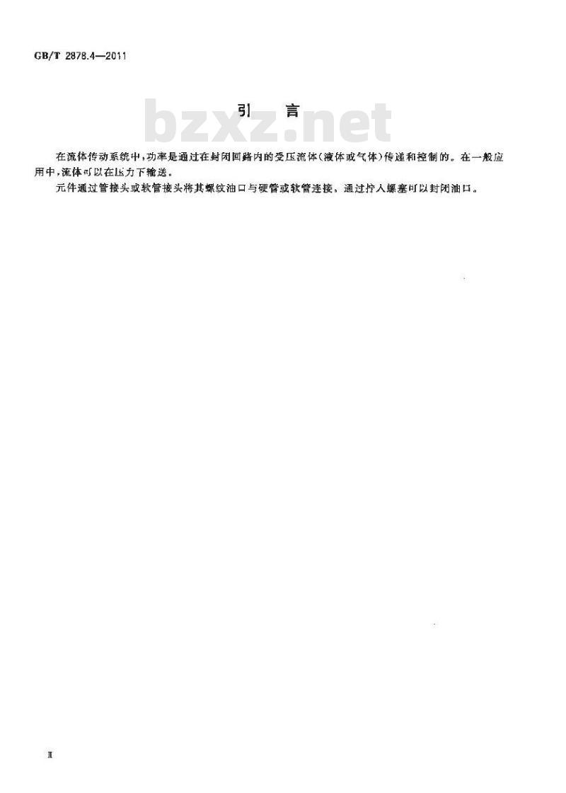 GB/T 2878.4-2011 液压传动连接 带米制螺纹和O形圈密封的油口和螺柱端 第4部分:六角螺塞