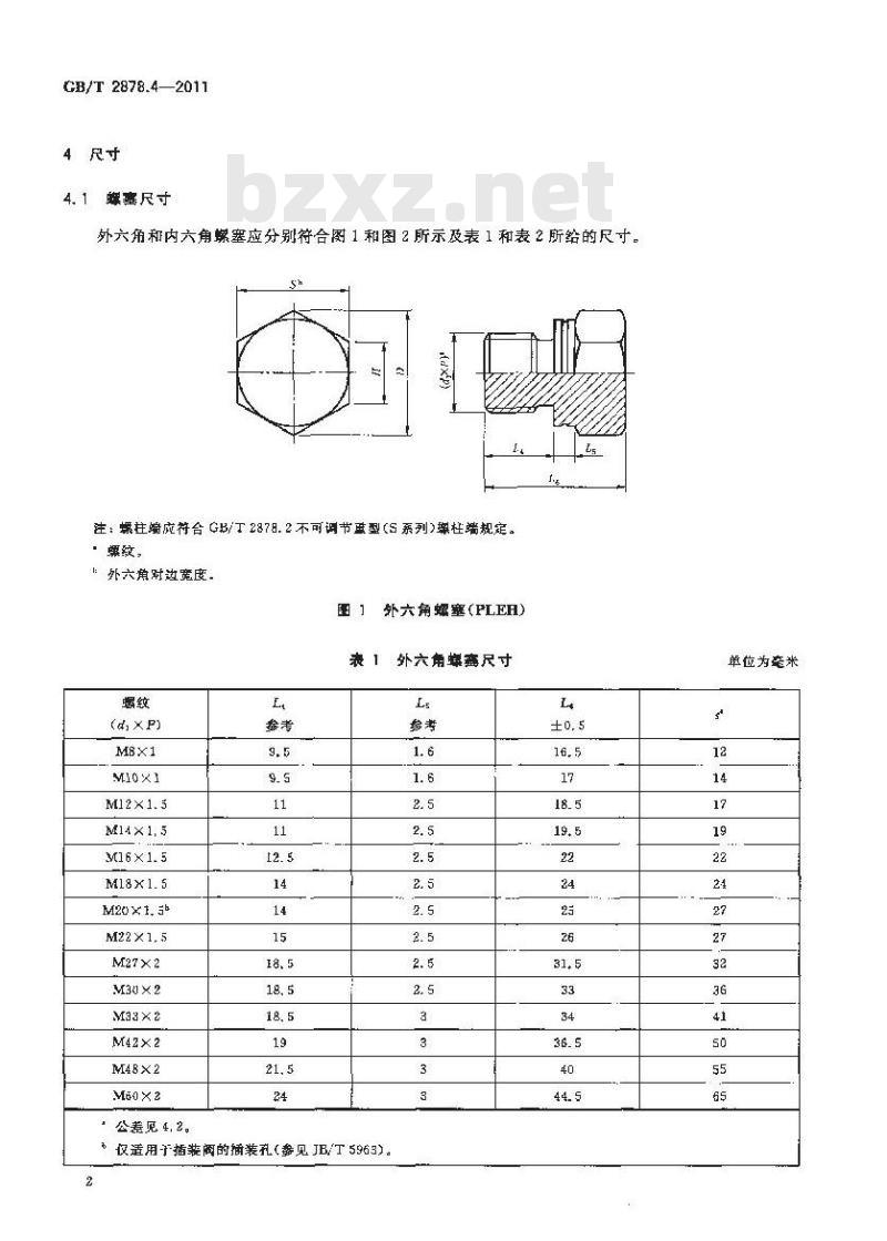 GB/T 2878.4-2011 液压传动连接 带米制螺纹和O形圈密封的油口和螺柱端 第4部分:六角螺塞