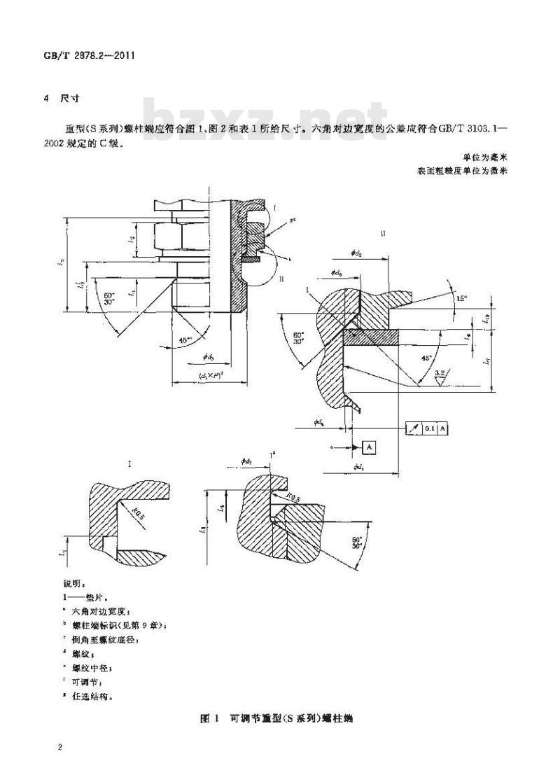 GB/T 2878.2-2011 液压传动连接带米制螺纹和O形圈密封的油口和螺柱端 第2部分:重型螺柱端(S系列)