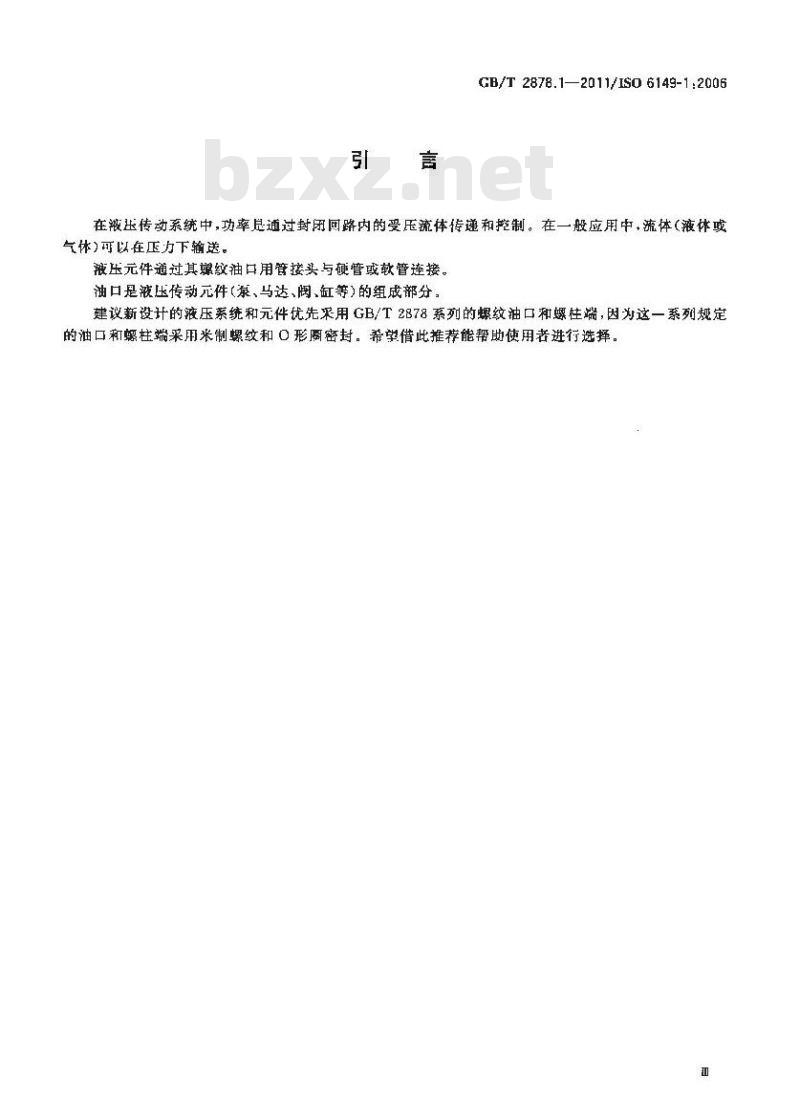 GB/T 2878.1-2011 液压传动连接带米制螺纹和O形圈密封的油口和螺柱端 第1部分:油口