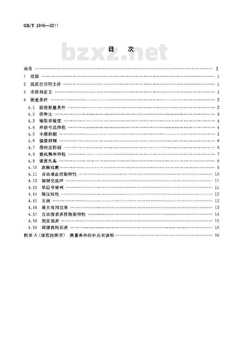 GB/T 2846-2011 调幅广播收音机测量方法