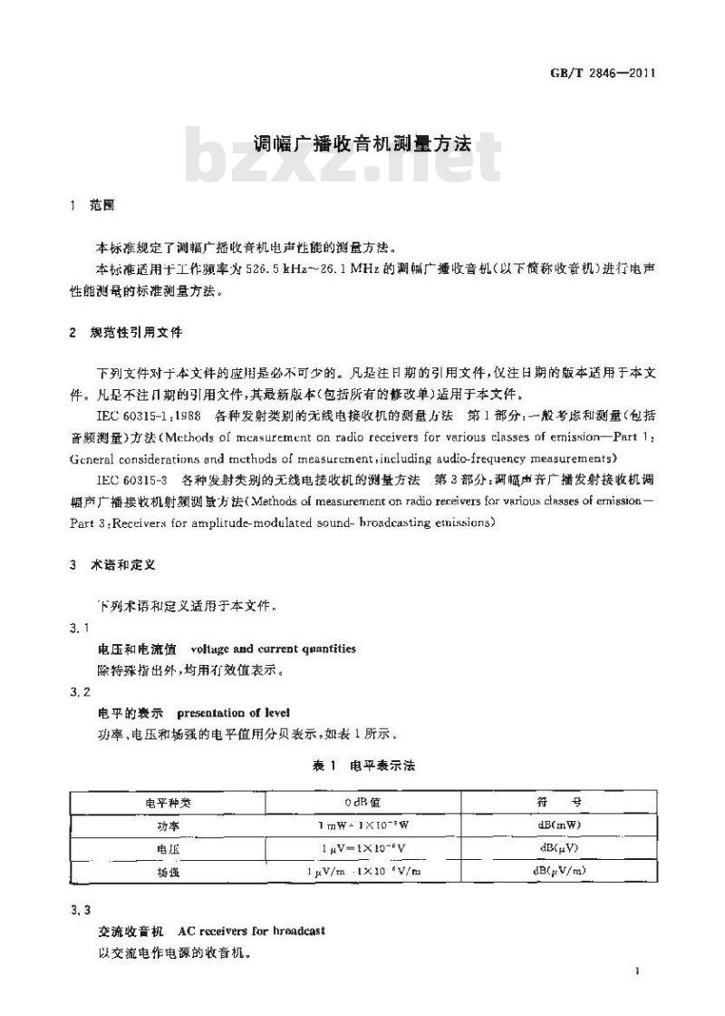 GB/T 2846-2011 调幅广播收音机测量方法