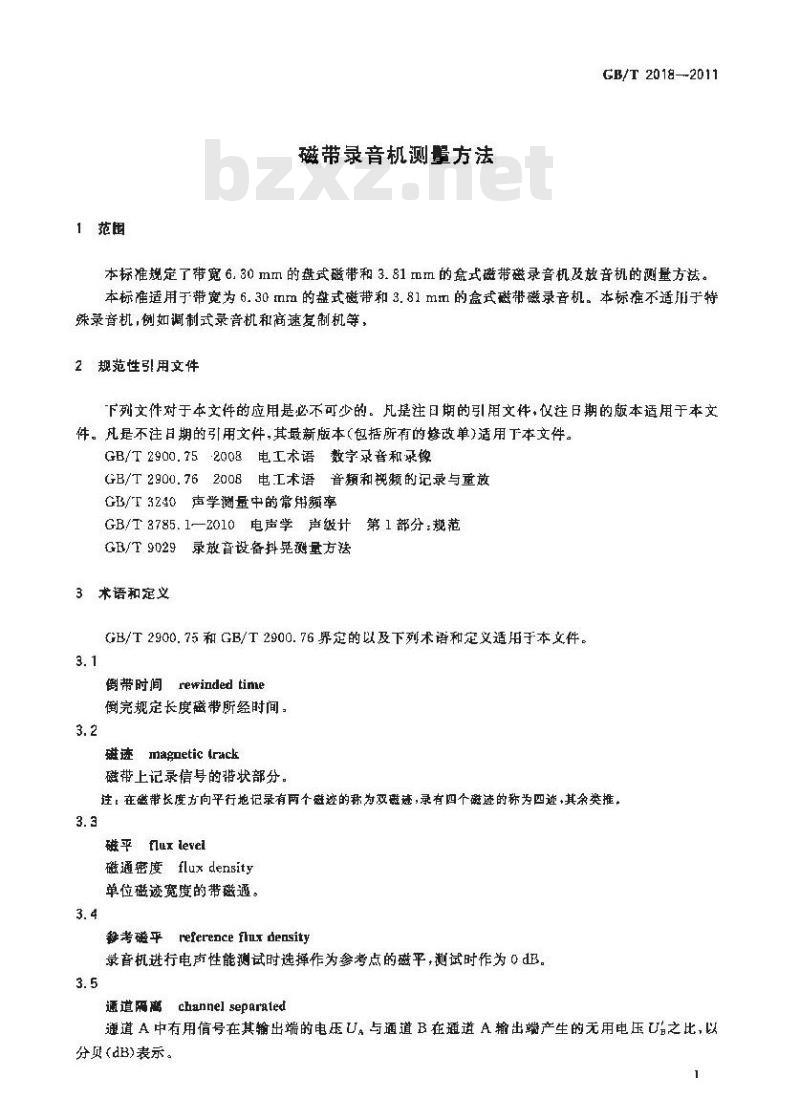 GB/T 2018-2011 磁带录音机测量方法