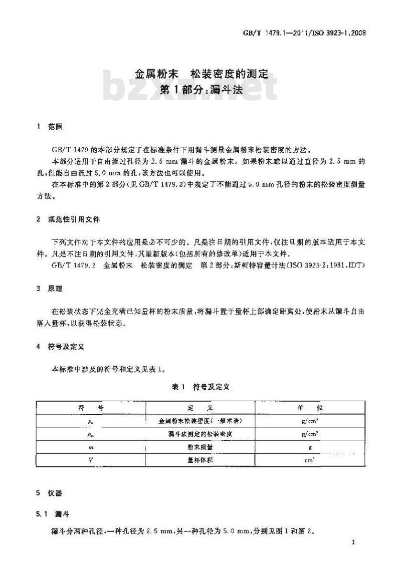 GB/T 1479.1-2011 金属粉末 松装密度的测定 第1部分:漏斗法