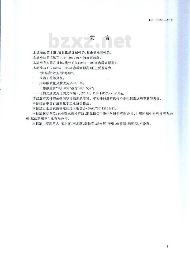 GB 15955-2011 赤霉酸原药
