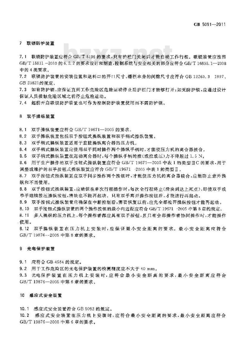 GB 5091-2011 压力机用安全防护装置技术要求