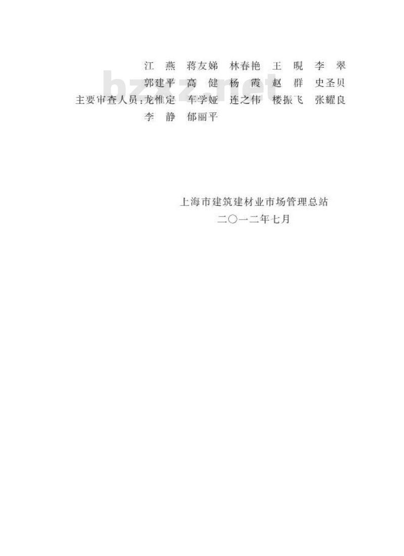 DGTJ 08-2114-2012 公共建筑能源审计技术标准