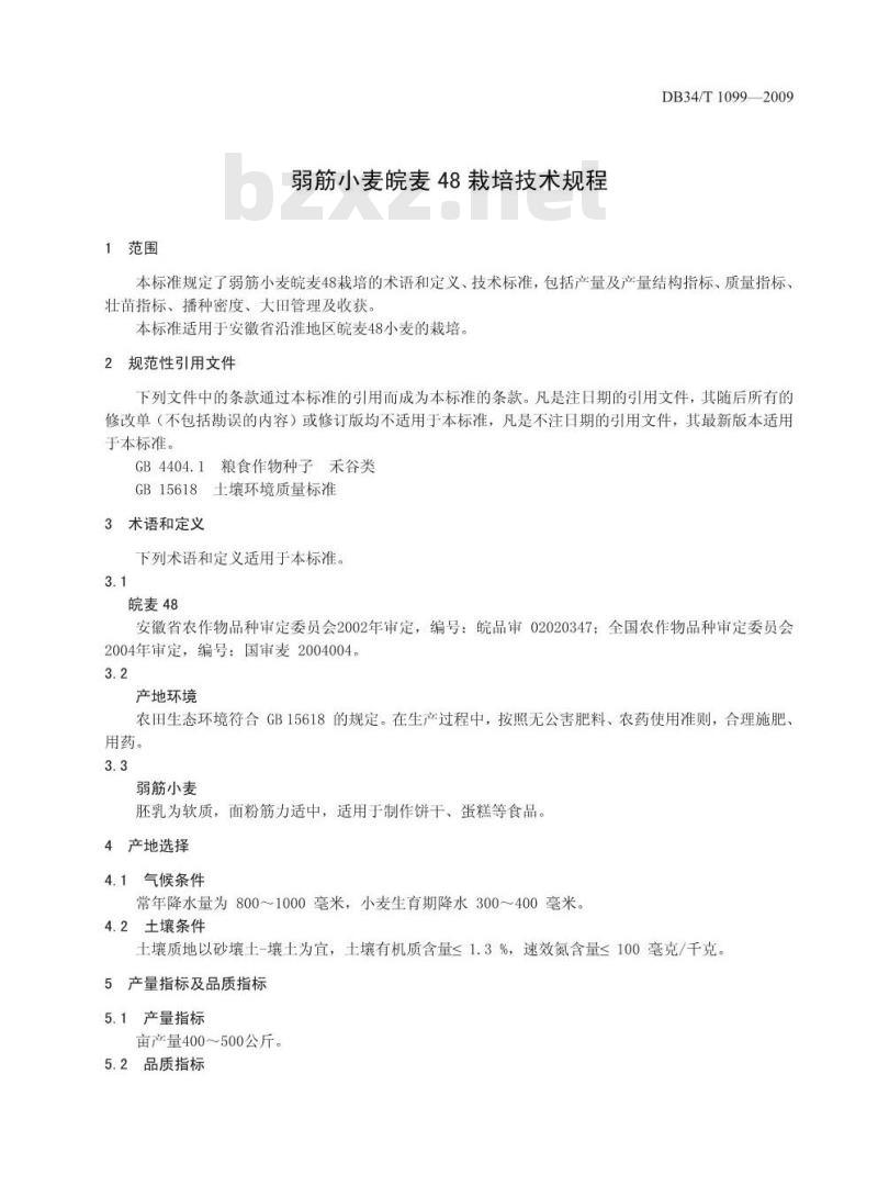 DB34/T 1099-2009 弱筋小麦皖麦48栽培技术规程