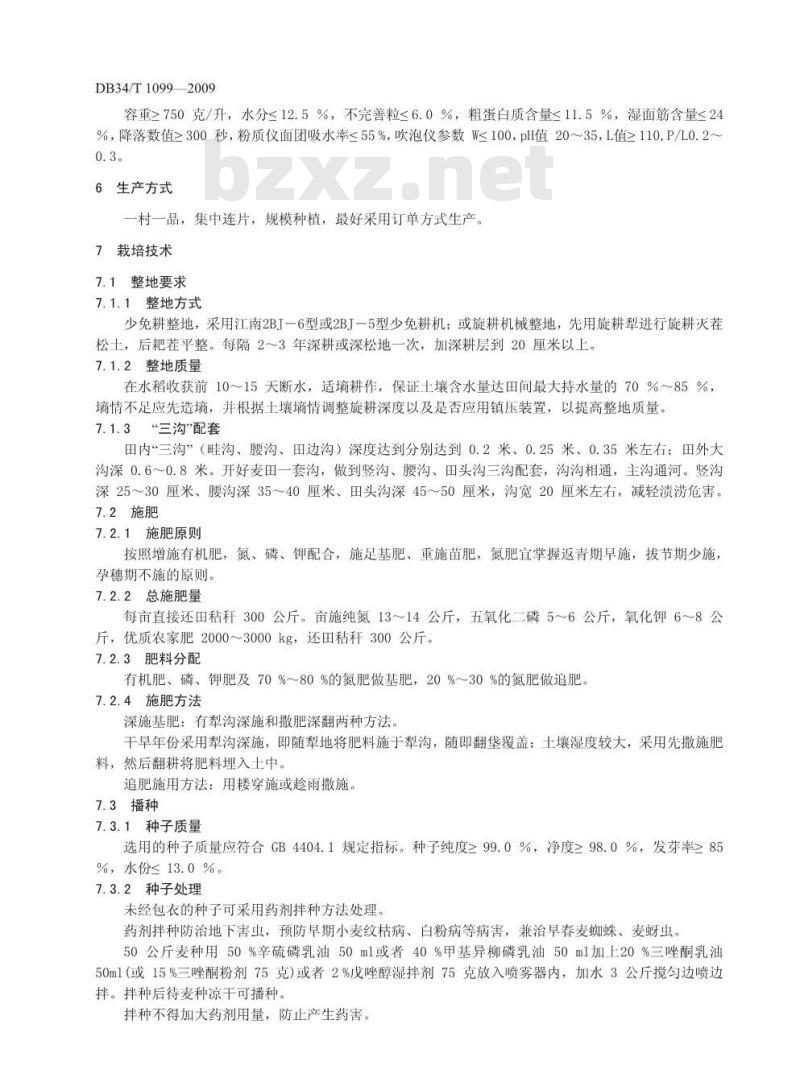 DB34/T 1099-2009 弱筋小麦皖麦48栽培技术规程