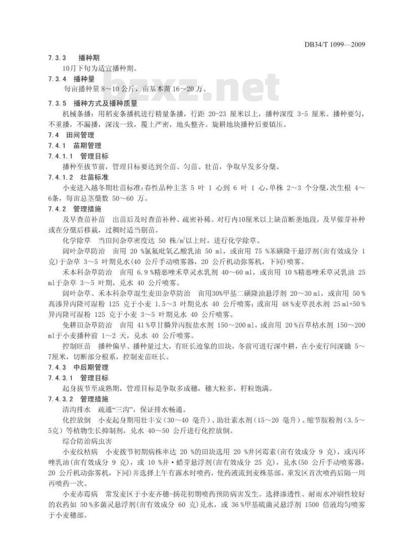 DB34/T 1099-2009 弱筋小麦皖麦48栽培技术规程