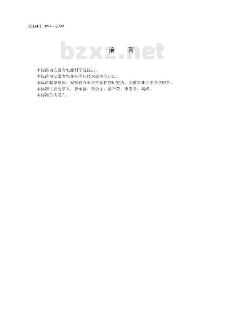 DB34/T 1097-2009 淮北地区旱作小麦超高产栽培技术规程