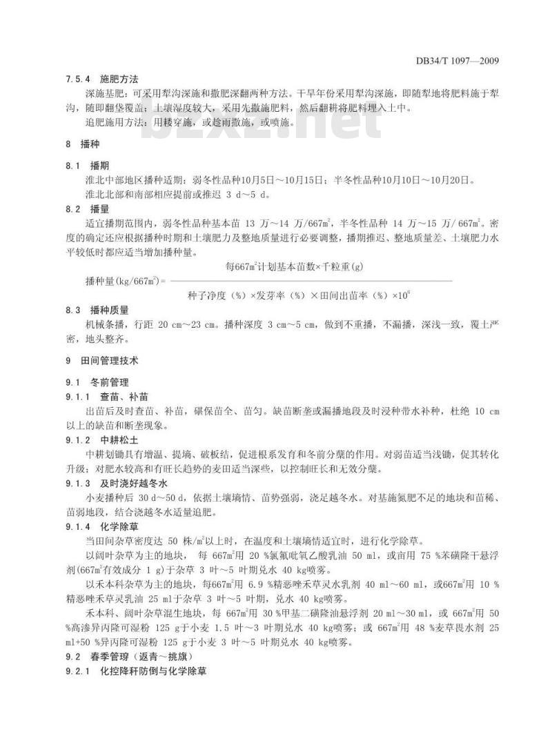DB34/T 1097-2009 淮北地区旱作小麦超高产栽培技术规程