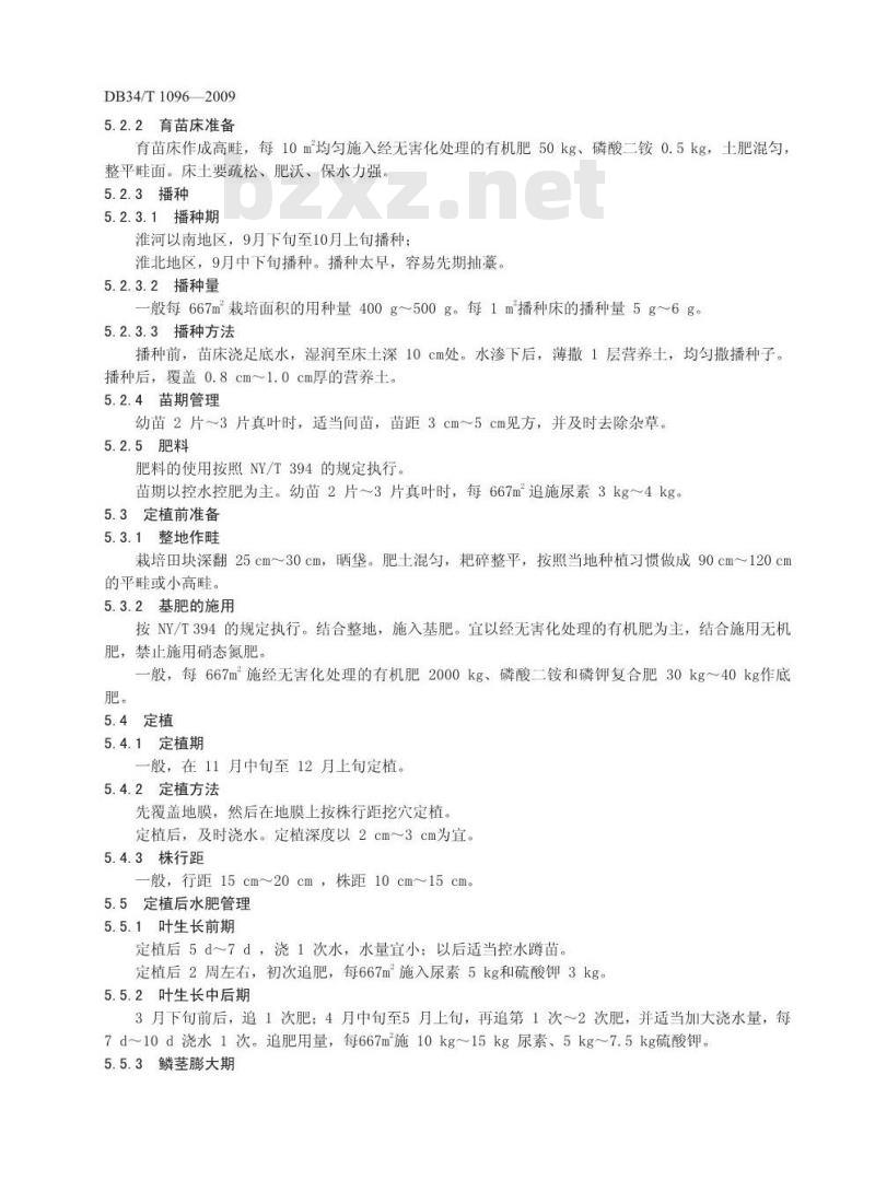 DB34/T 1096-2009 绿色食品(A级)露地洋葱生产技术规程