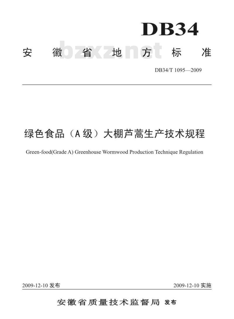 DB34/T 1095-2009 绿色食品(A级)大棚芦蒿生产技术规程